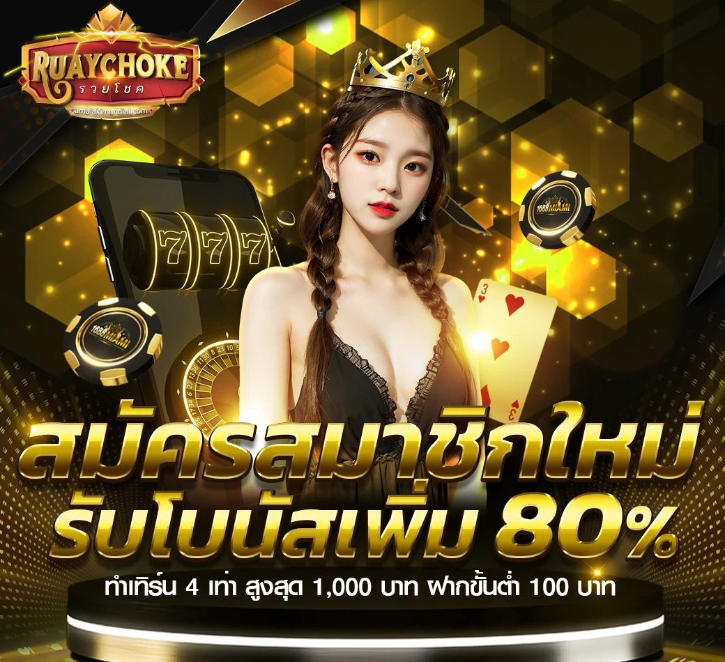 โปรโมชั่น