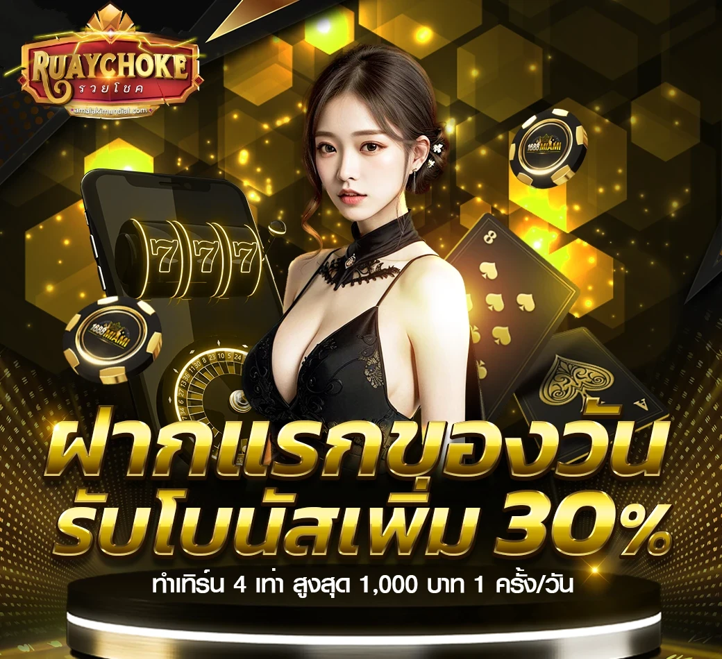 โปรโมชั่น